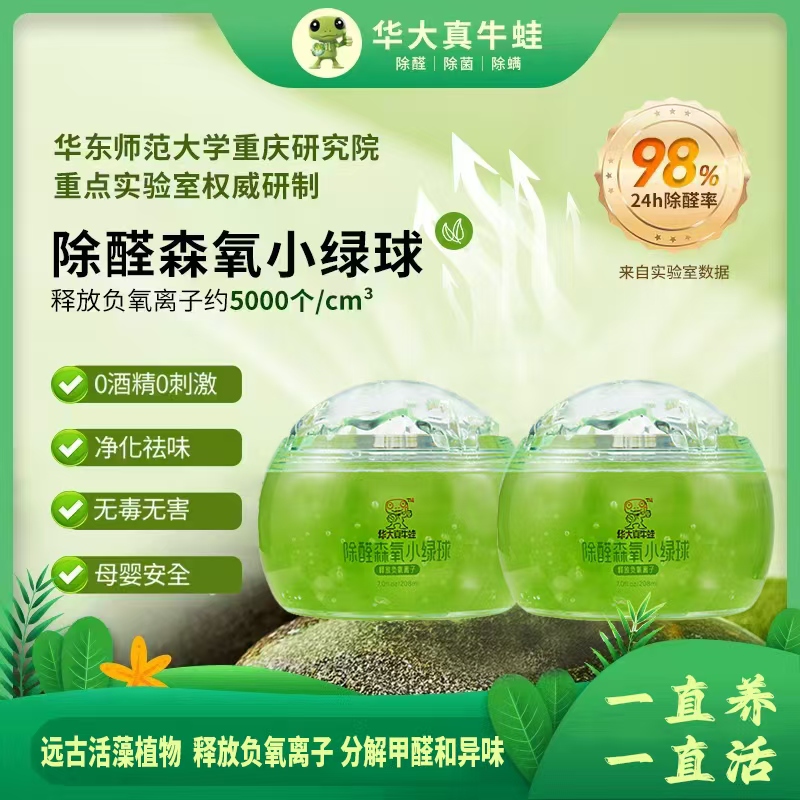 除醛森氧小綠球