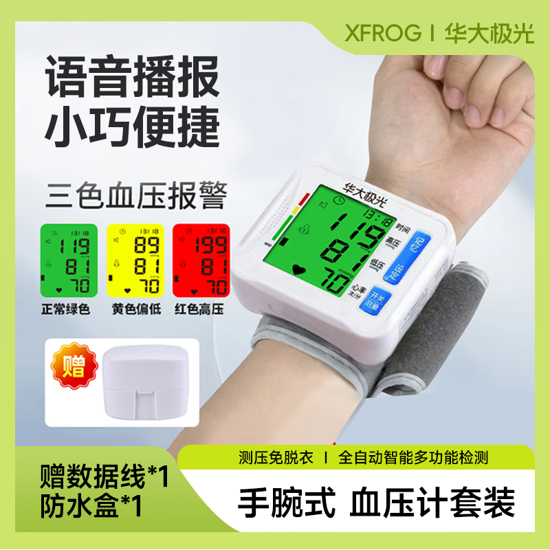 XFROG華大極光手腕式電子血壓儀