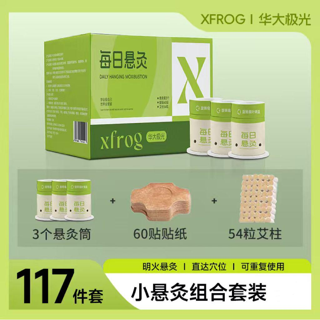 華大極光懸灸筒