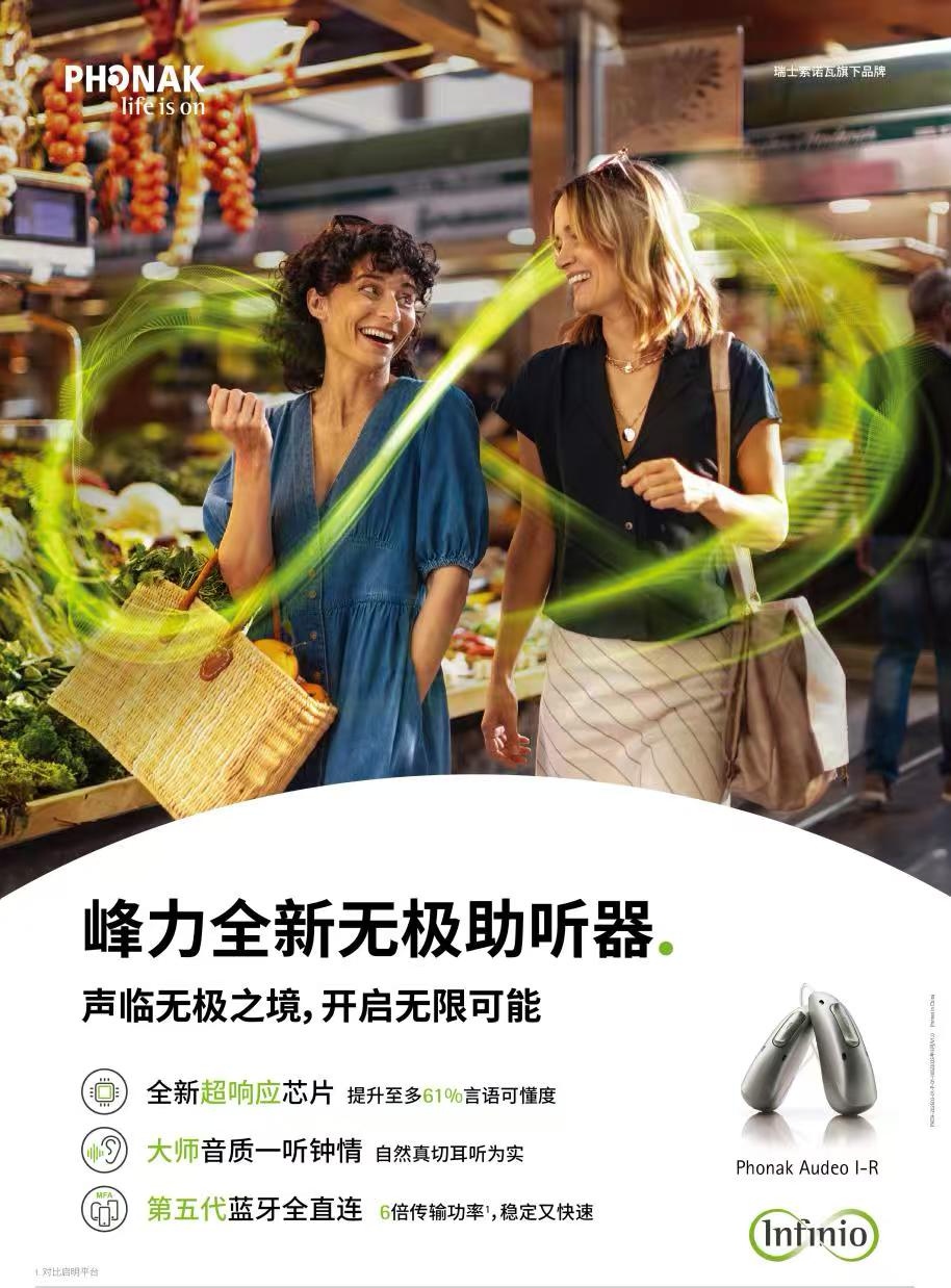 峰力無(wú)極全能