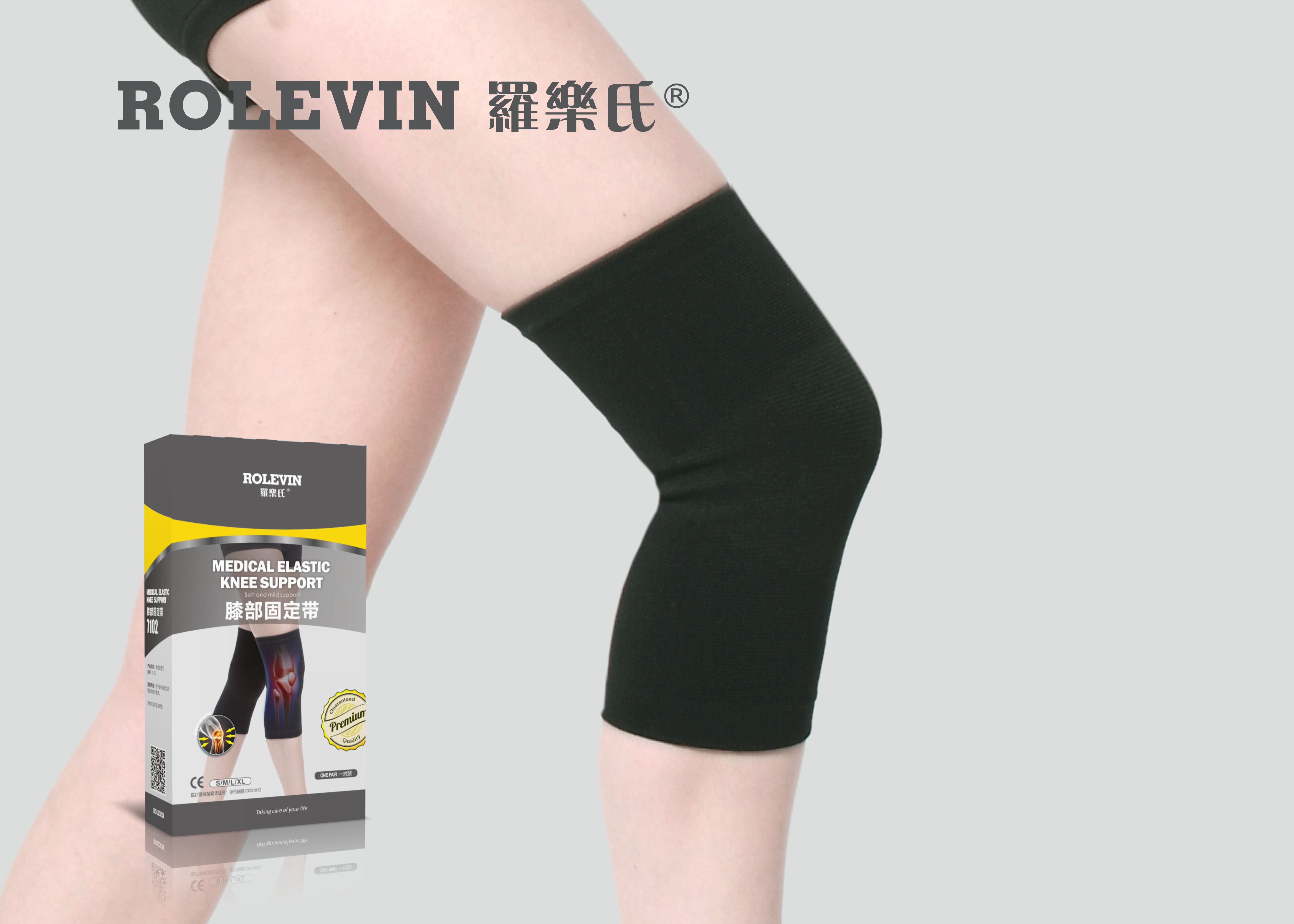 膝部固定帶