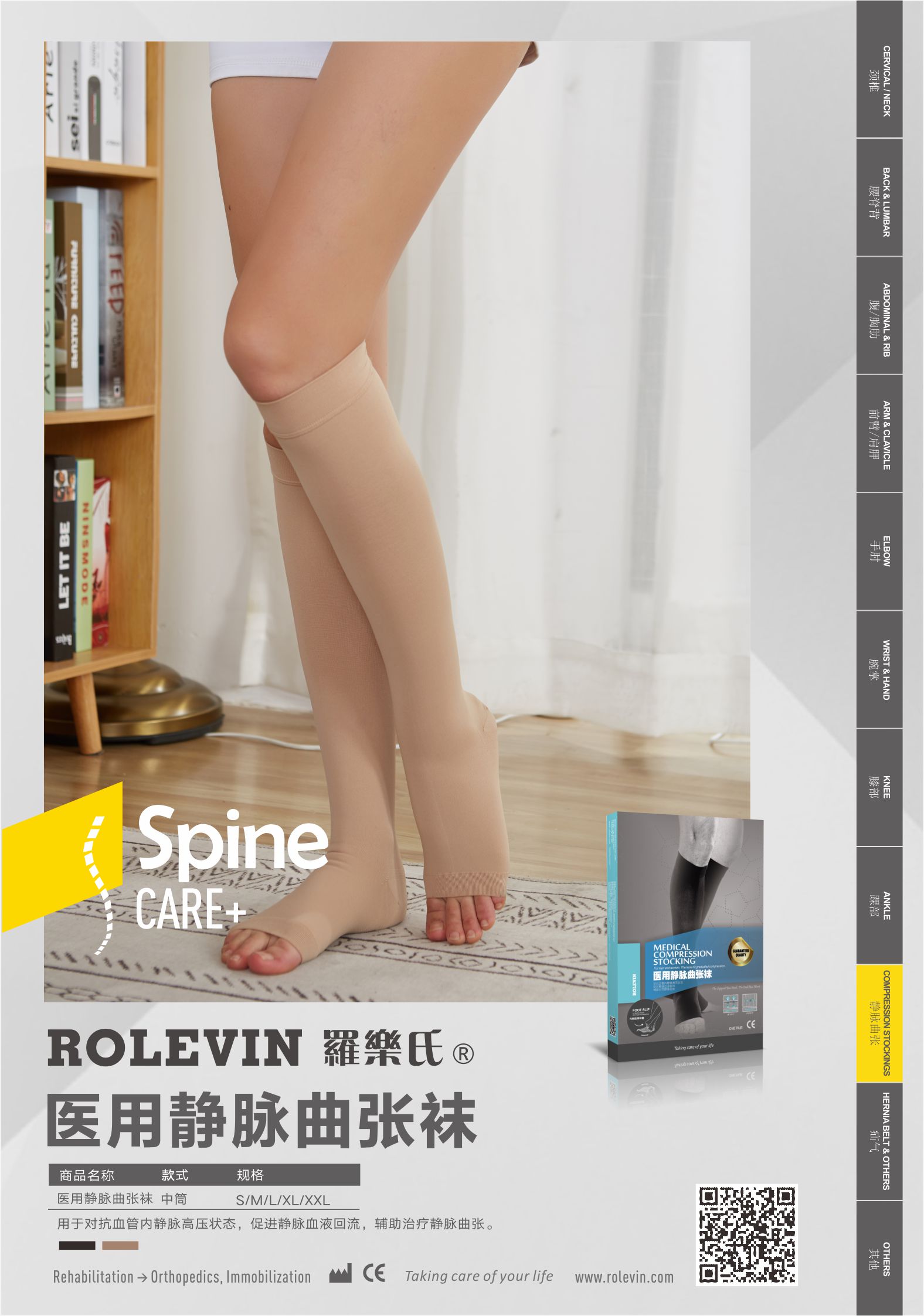 醫(yī)用靜脈曲張襪