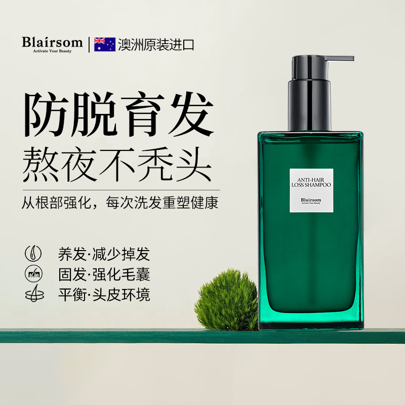Blairsom布倫森防脫生發(fā)洗發(fā)水