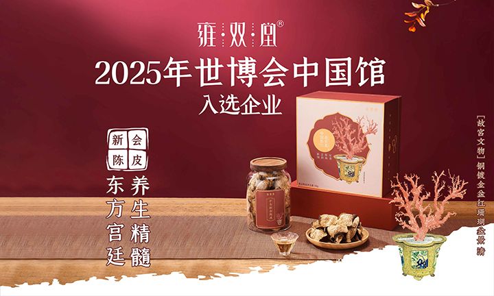 雍雙堂陳皮中國(guó)色故宮美文創(chuàng)陳皮禮盒-