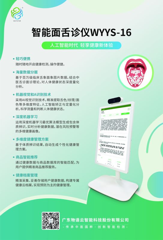 Intelligent Facial and Tongue Diagnosis ROBOT WYYS-16-