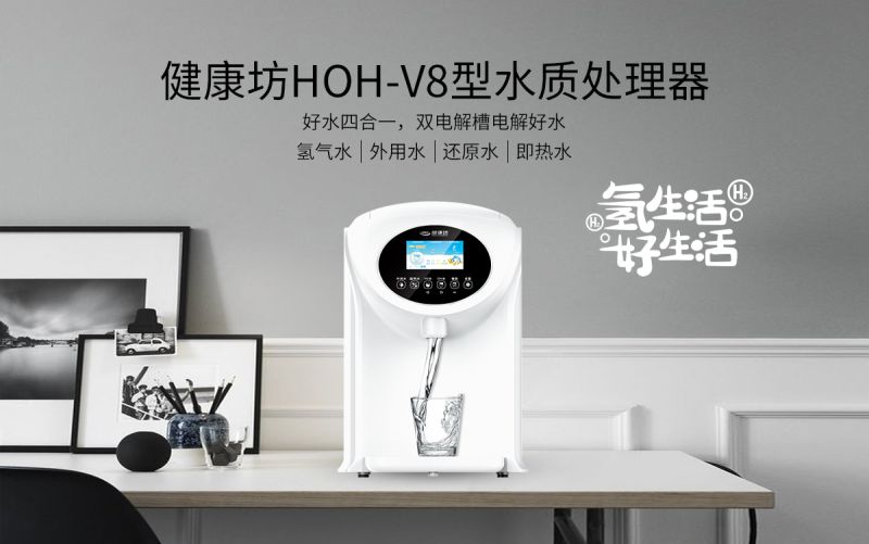 健康坊HOH-V8水機(jī)-