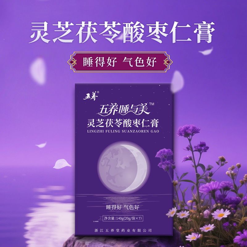 五養(yǎng)牌五養(yǎng)睡與美靈芝茯苓酸棗仁膏-
