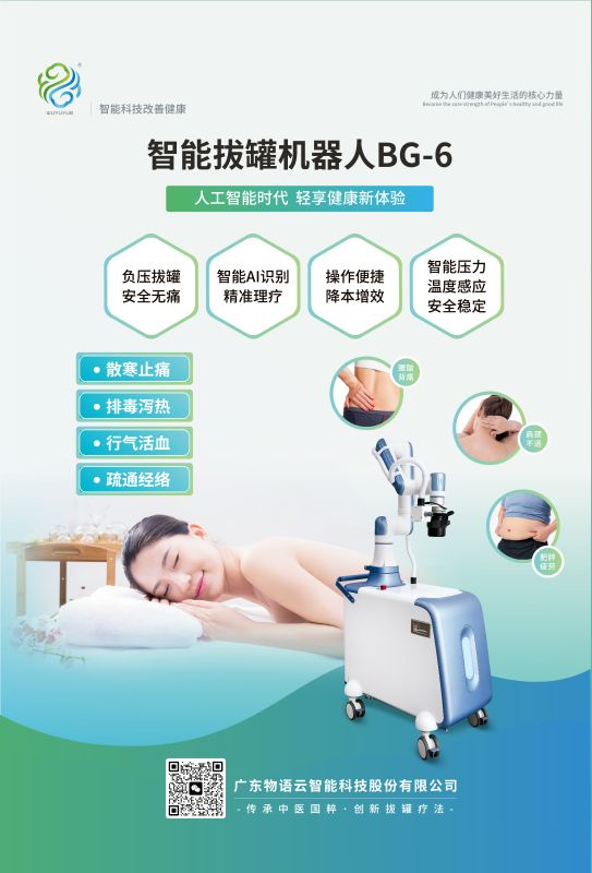 Intelligent cupping robot BG-6-