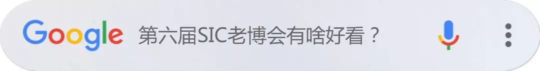 SIC老博會(huì)預(yù)登記